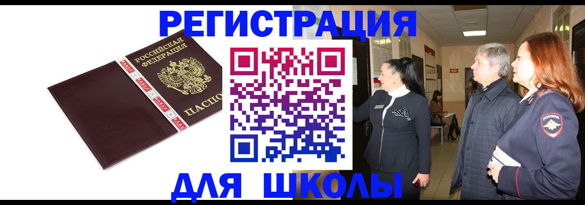 временная регистрация в квартире в Анадыре